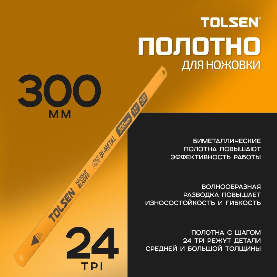 Пильное полотно TOLSEN 300 мм, 1 шт. арт. 30065-1