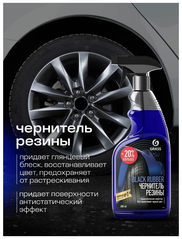 Чернитель резины Grass 110384 600мл купить,2189