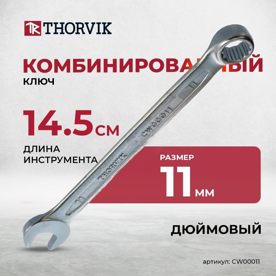 Thorvik ключ комбинированный 11 мм CW00011, 1 шт