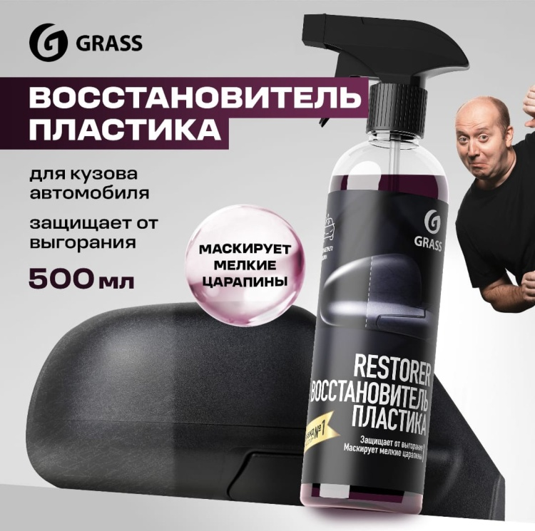 Восстановитель пластика Grass 110470 500мл купить,NaN