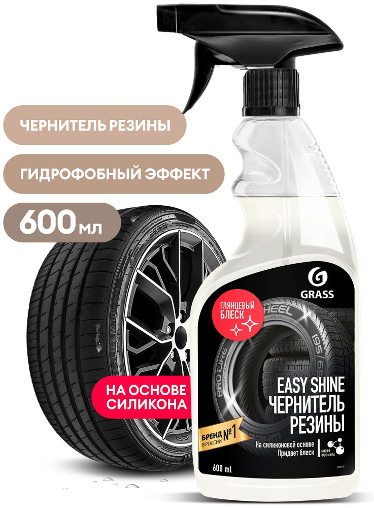 Чернитель резины Grass Easy shine 110518 600мл