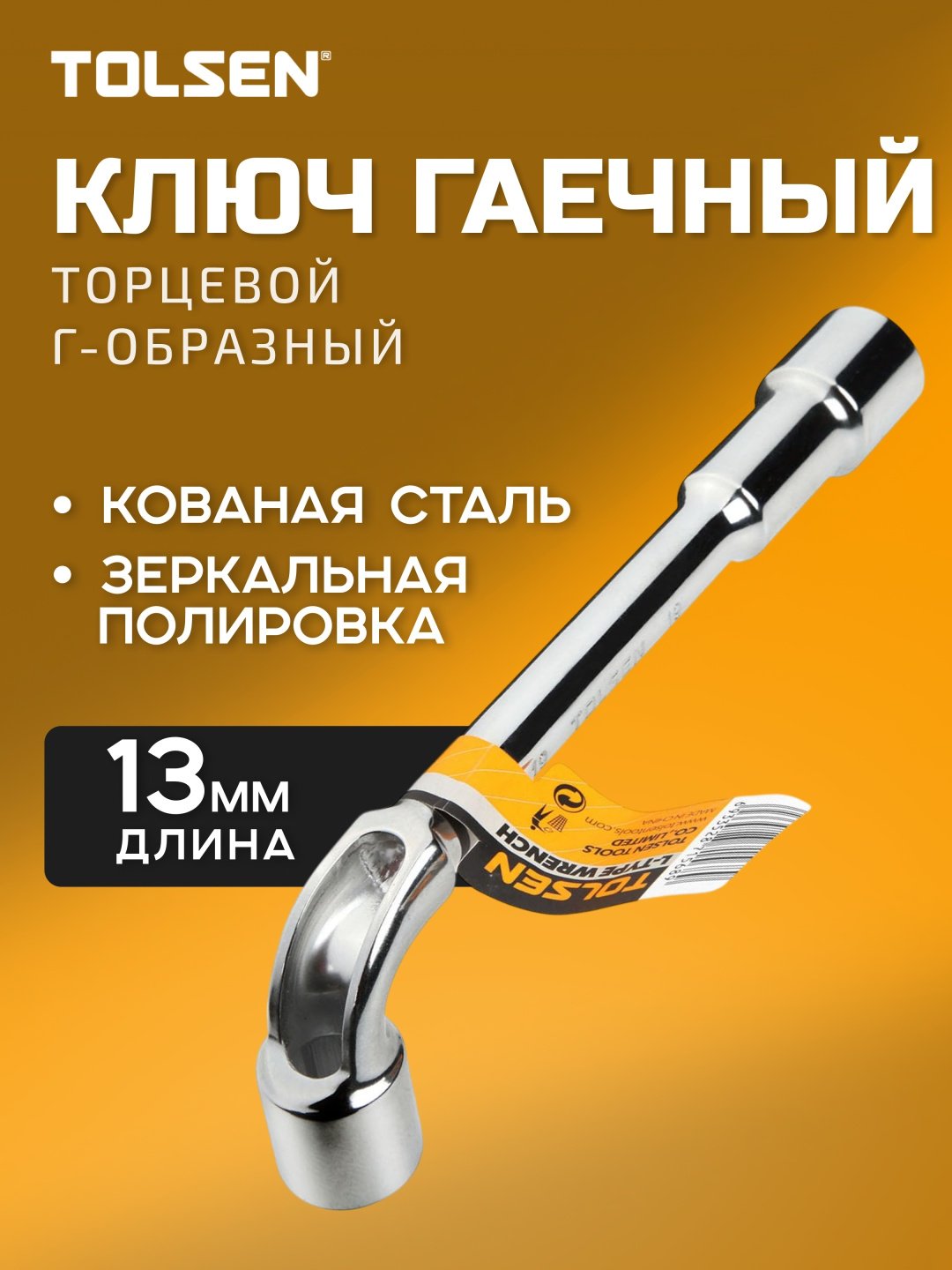 TOLSEN ключ гаечный угловой 13 мм 15092, 1 шт