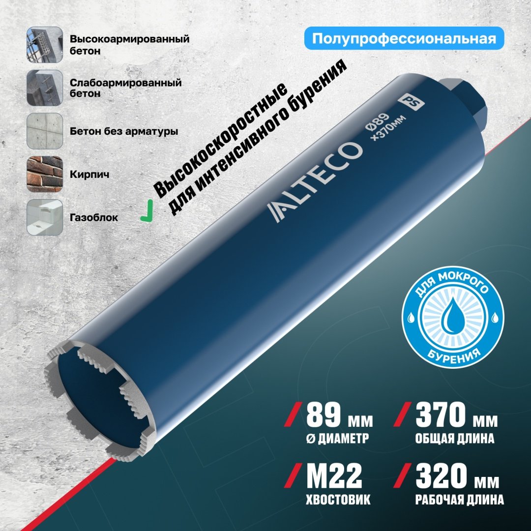Коронка ALTECO 25106 алмазная D 89 мм, 1 шт
