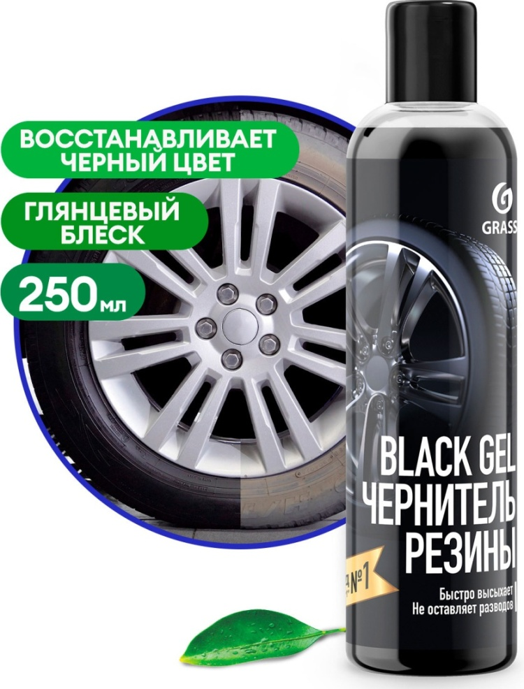 Чернитель резины Grass 110398 силиконовый глянец 250мл