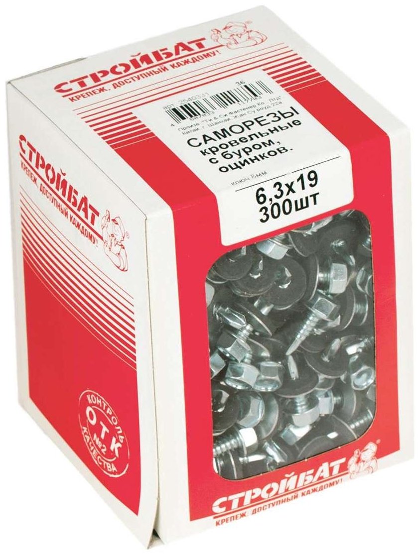 Саморезы кровельные с буром 6.3x 19 (300 шт) СТРОЙБАТ купить,3460