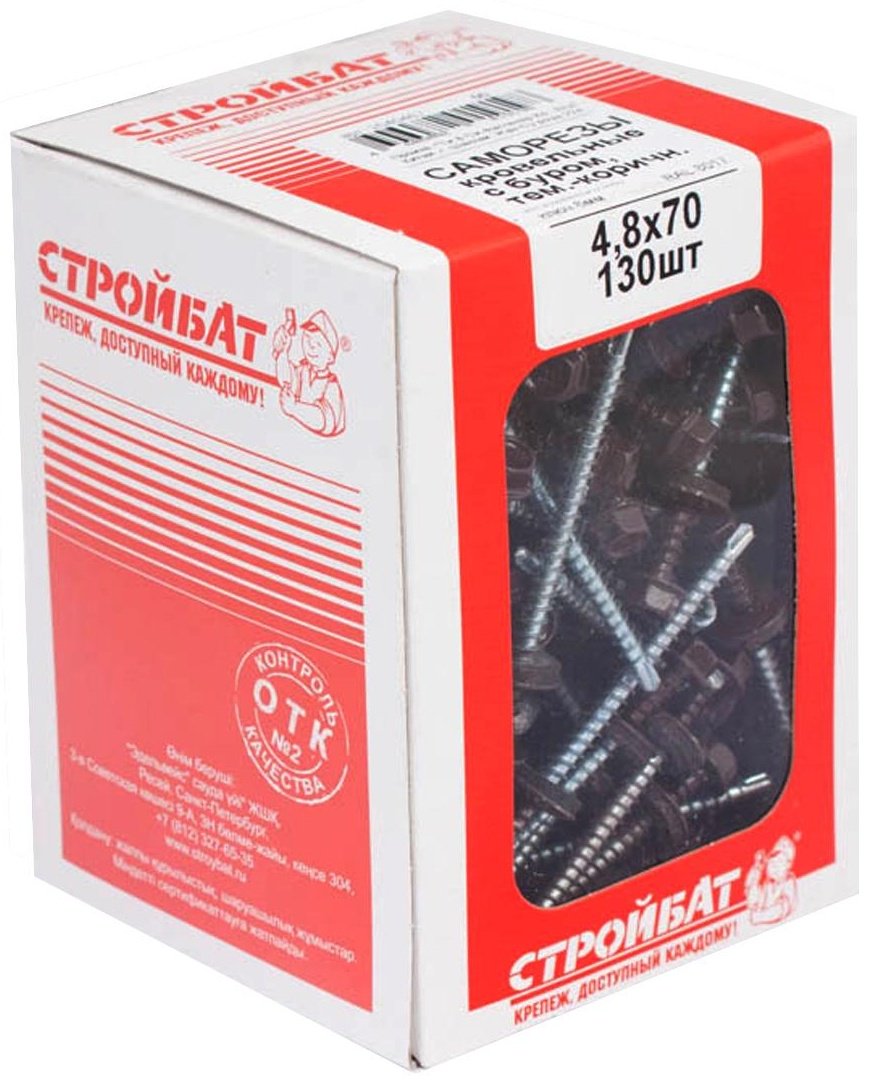 Саморезы кровельные с буром 4.8x70 (130 шт) RAL3005 СТРОЙБАТ