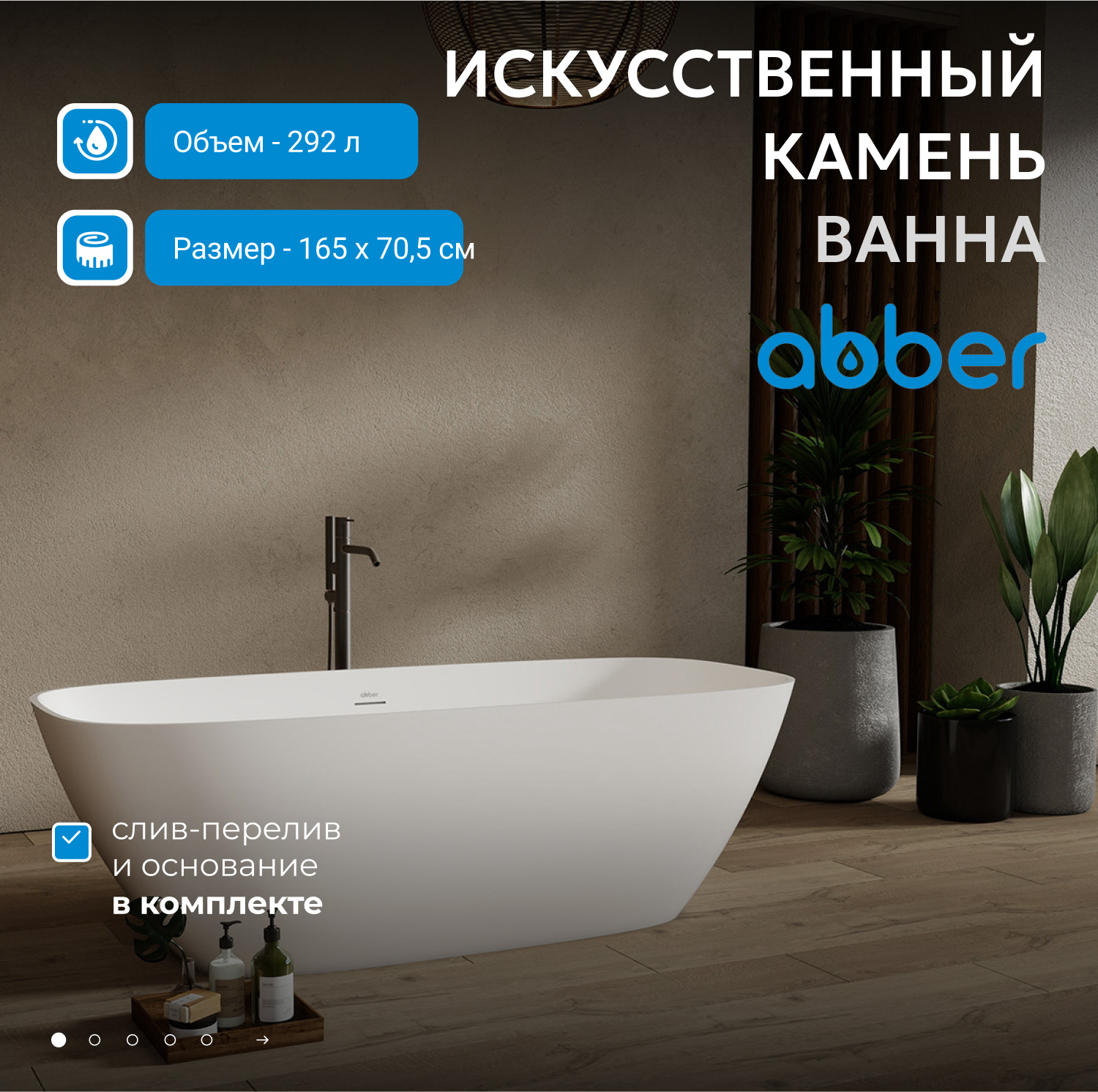 Ванна Abber Stein AS9632 белая матовая