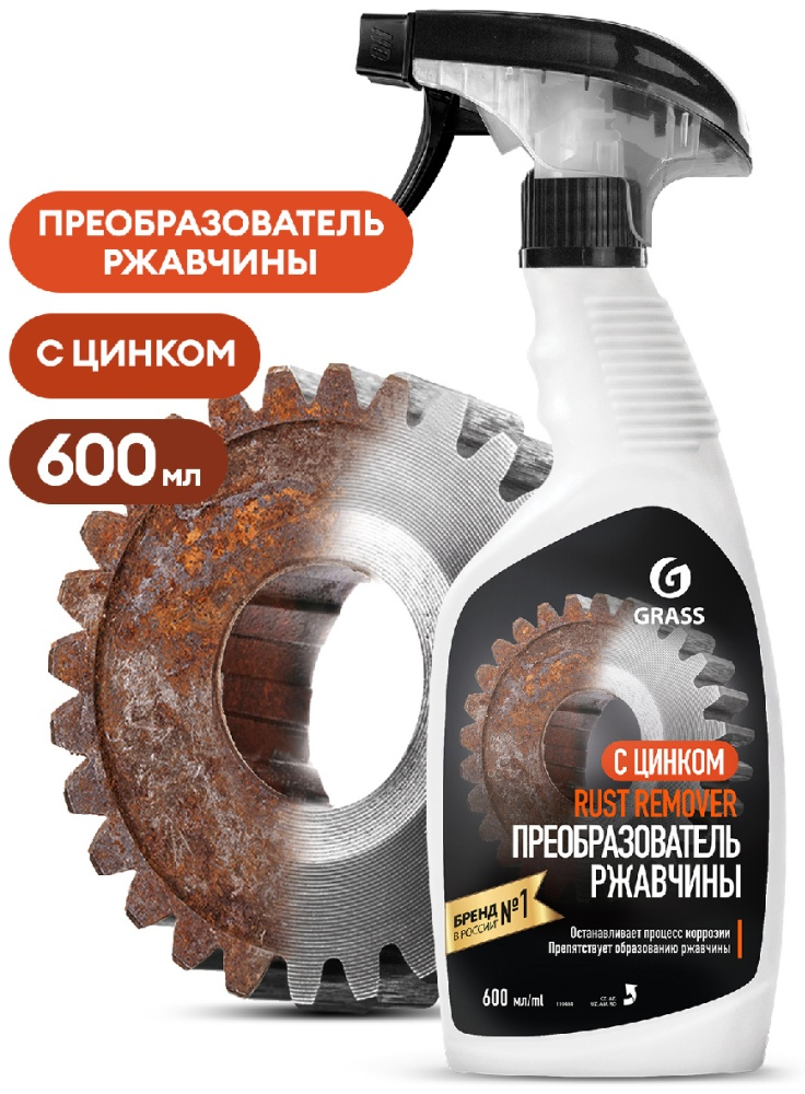 Преобразователь ржавчины Grass 110484 600мл