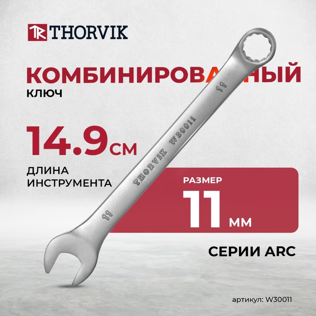 Thorvik ключ комбинированный 11 мм W30011, 1 шт