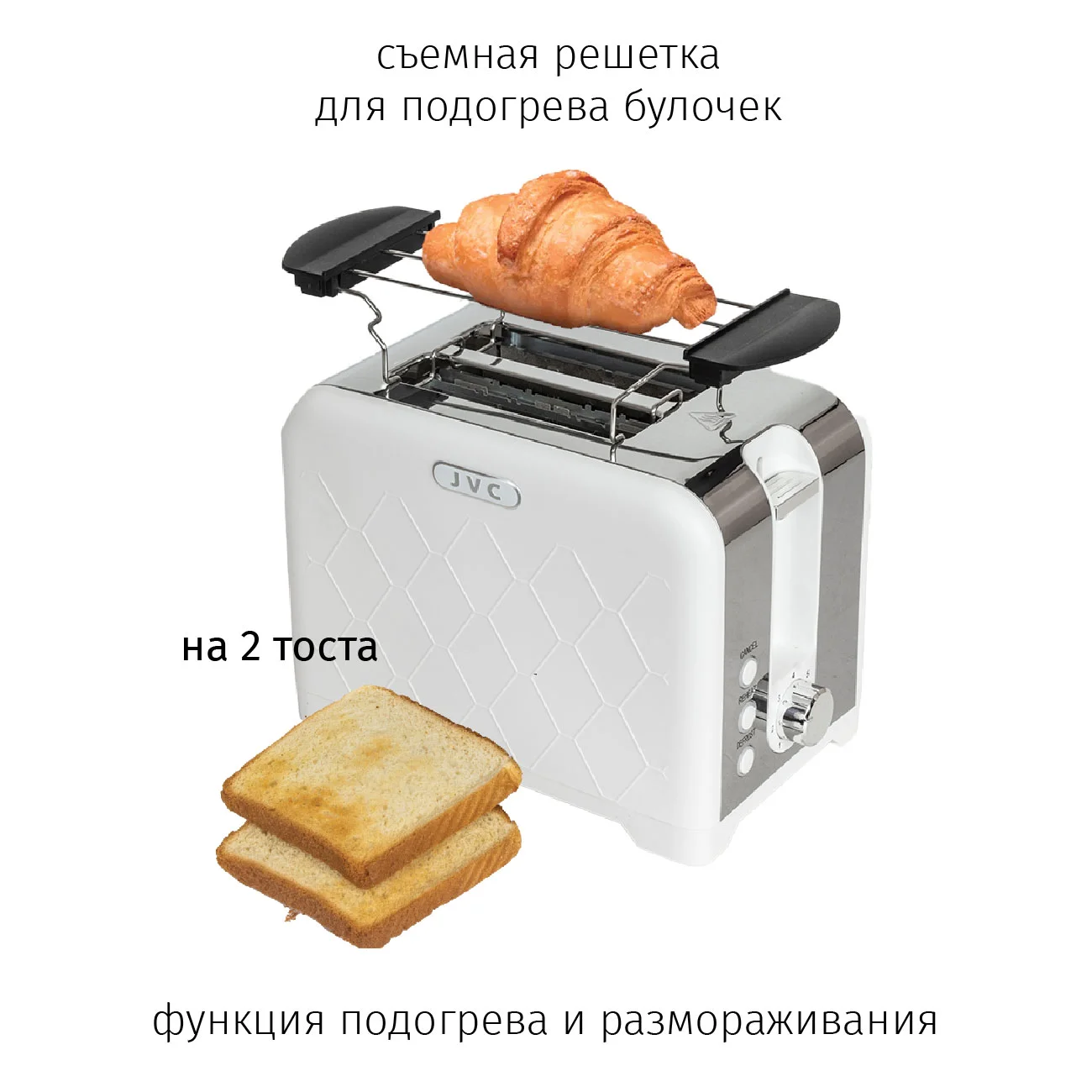 Тостер JVC JK-TS722 белый - ForteMarket Тостер JVC JK-TS722 белый купить,0