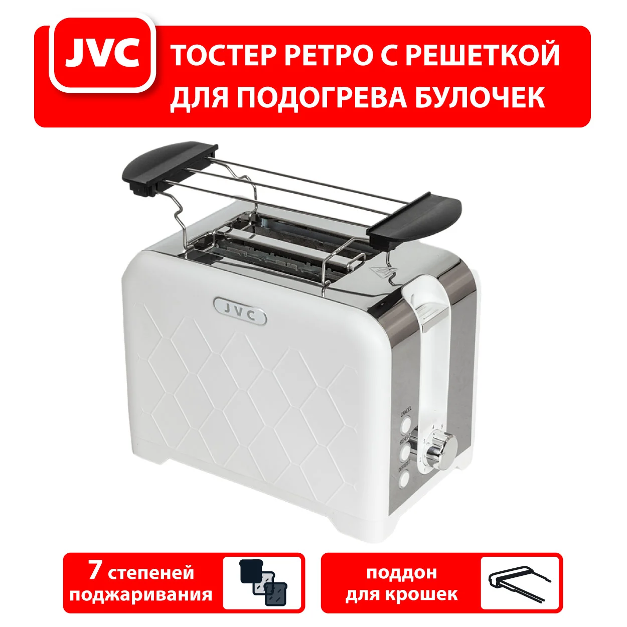 Тостер JVC JK-TS722 белый - ForteMarket Тостер JVC JK-TS722 белый купить,0