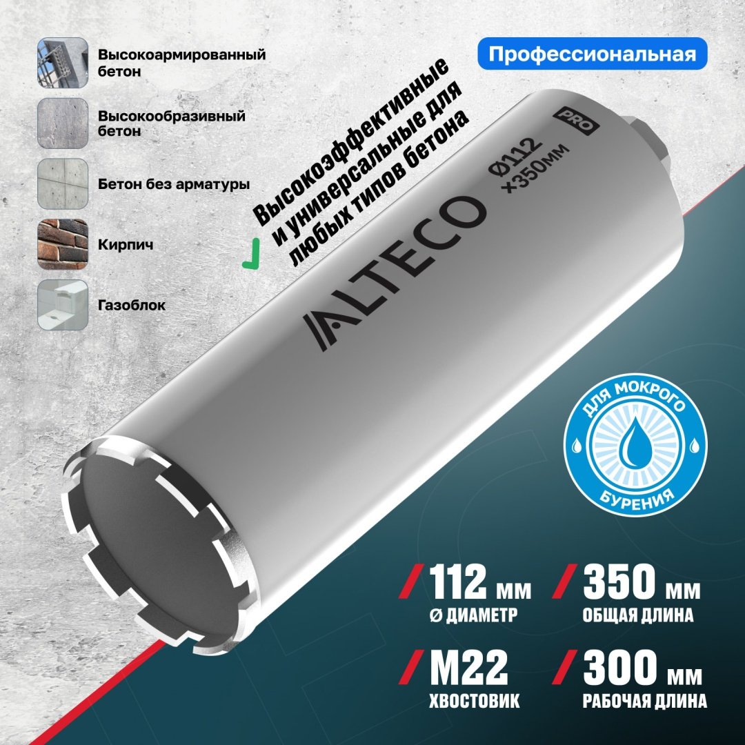 Коронка ALTECO 52149 алмазная D 112 мм, 1 шт