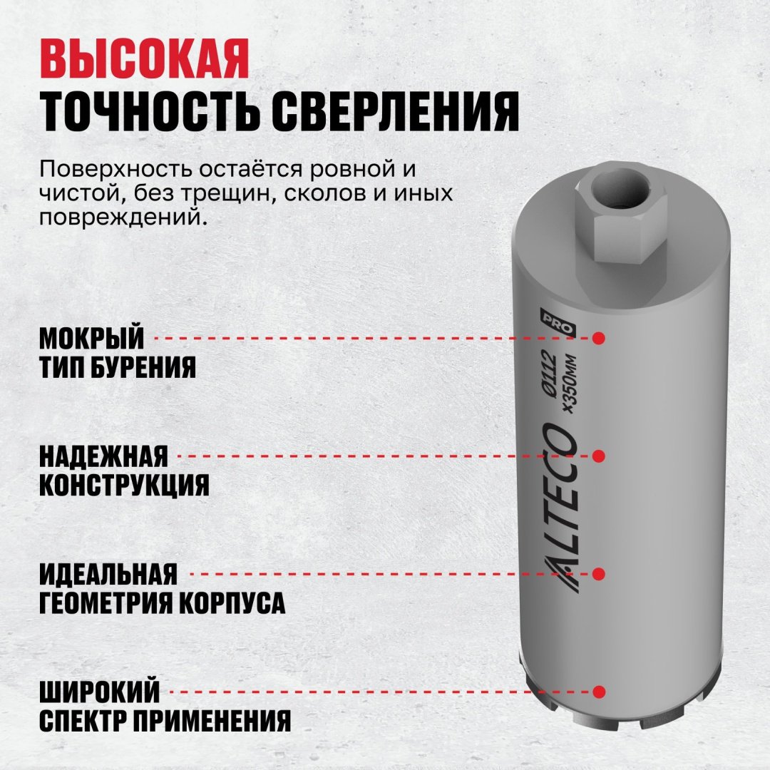 Коронка ALTECO 52149 алмазная D 112 мм, 1 шт
