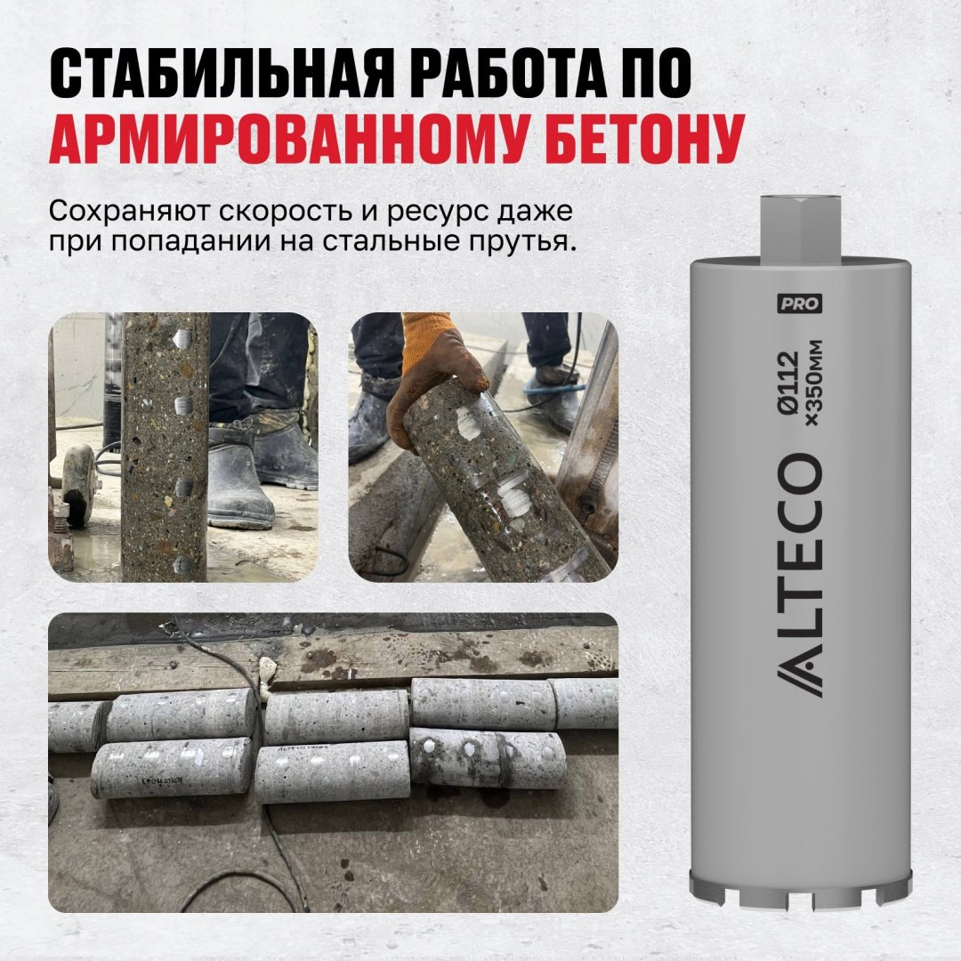 Коронка ALTECO 52149 алмазная D 112 мм, 1 шт