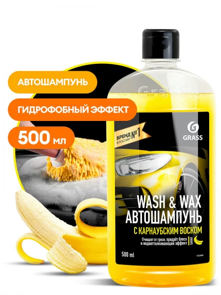 Автошампунь Grass 110409 банан с воском 500мл купить,NaN