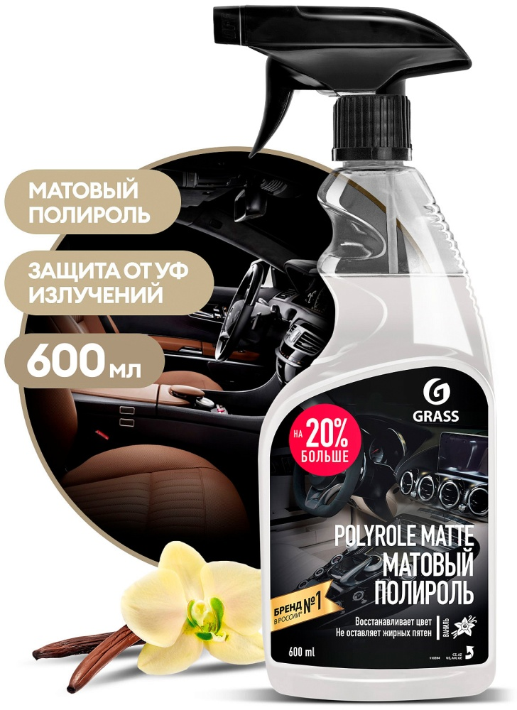 Полироль-очиститель Grass 110395 матовый Ваниль 600мл