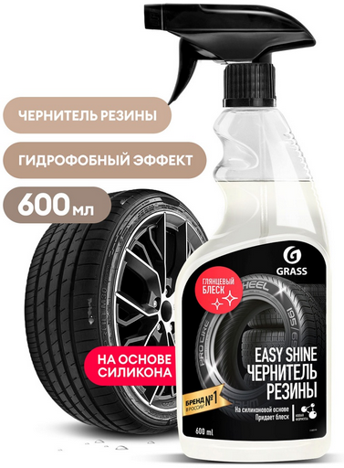 Чернитель резины Grass Easy shine 110518 600мл