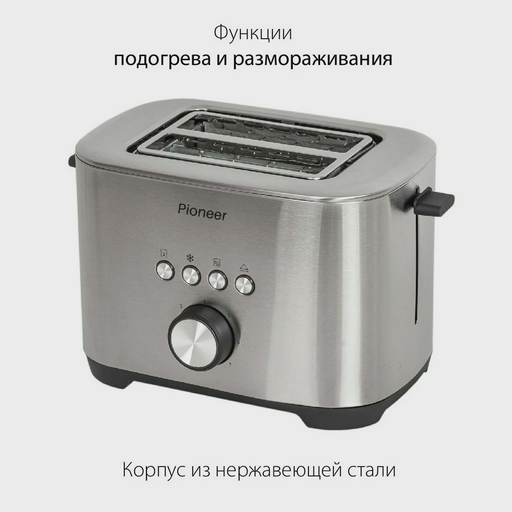 Тостер Pioneer TS152 серый