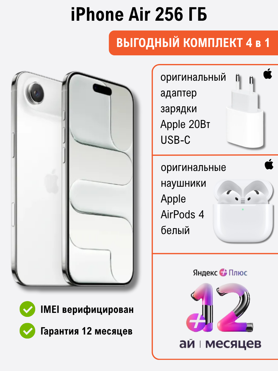 Смартфон iPhone Air 256GB Cloud White + подарок купить,NaN