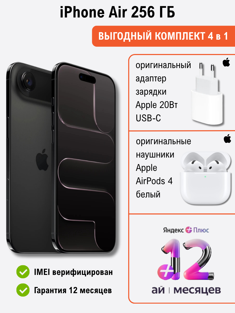 Смартфон iPhone Air 256GB Space Black + подарок купить,719990
