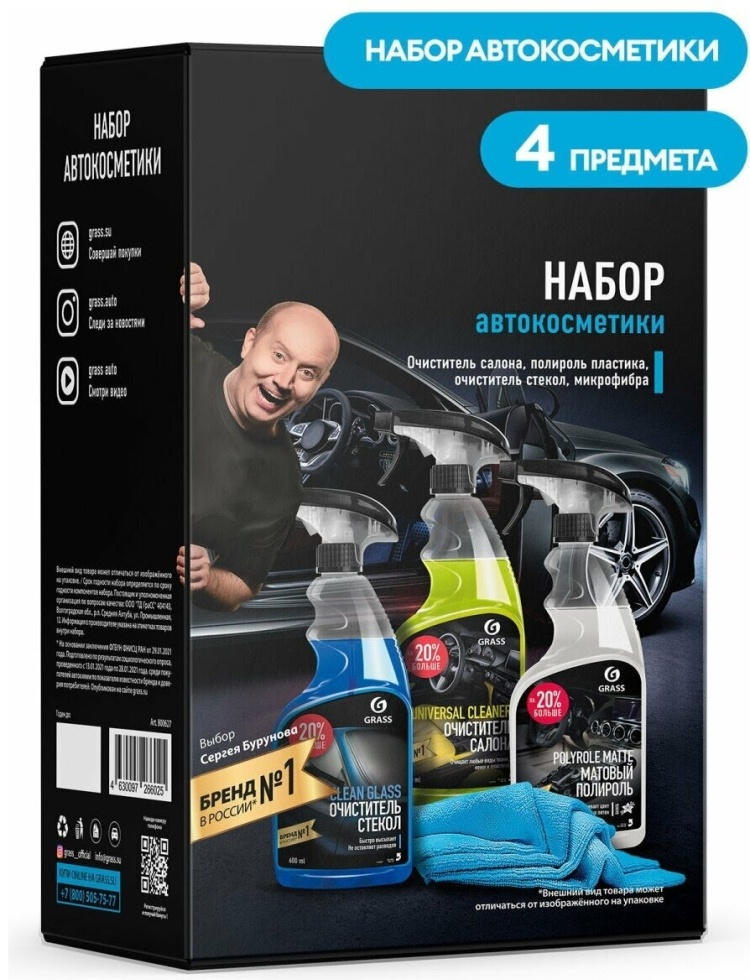 Набор автокосметики Grass 800627 600мл купить,NaN
