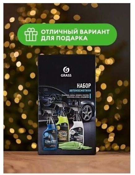 Набор автокосметики Grass 800627 600мл купить,NaN