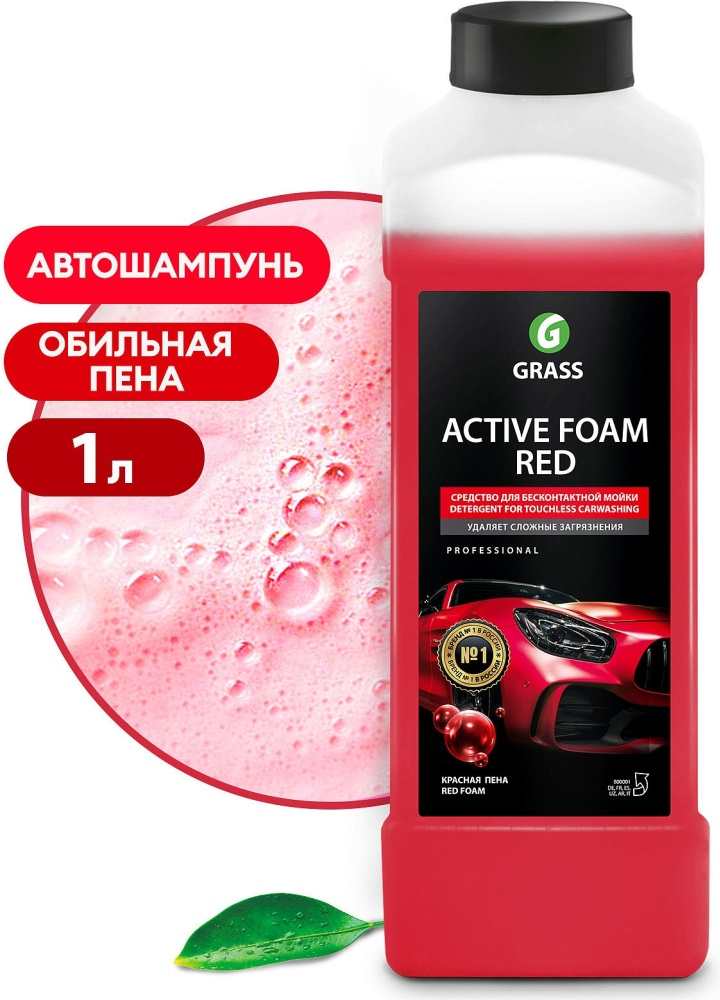 Автошампунь Grass Active Foam Red 800001 1л