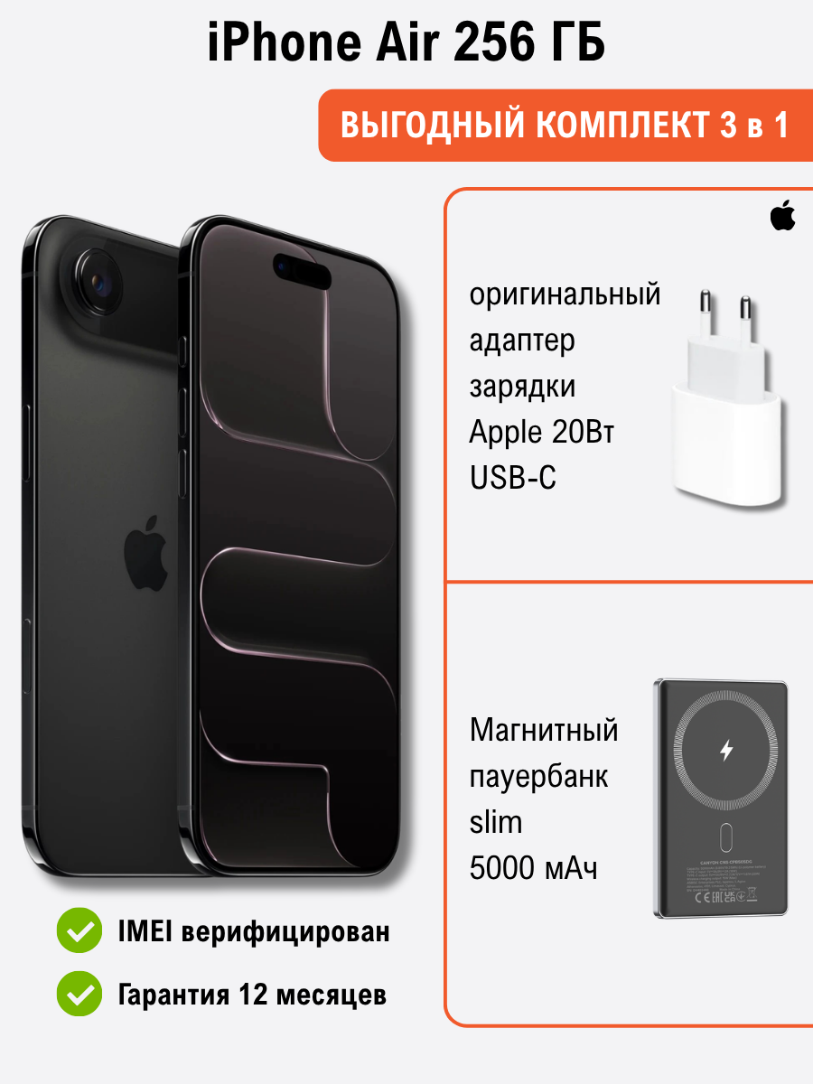Смартфон iPhone Air 256GB Space Black + подарок купить,654990