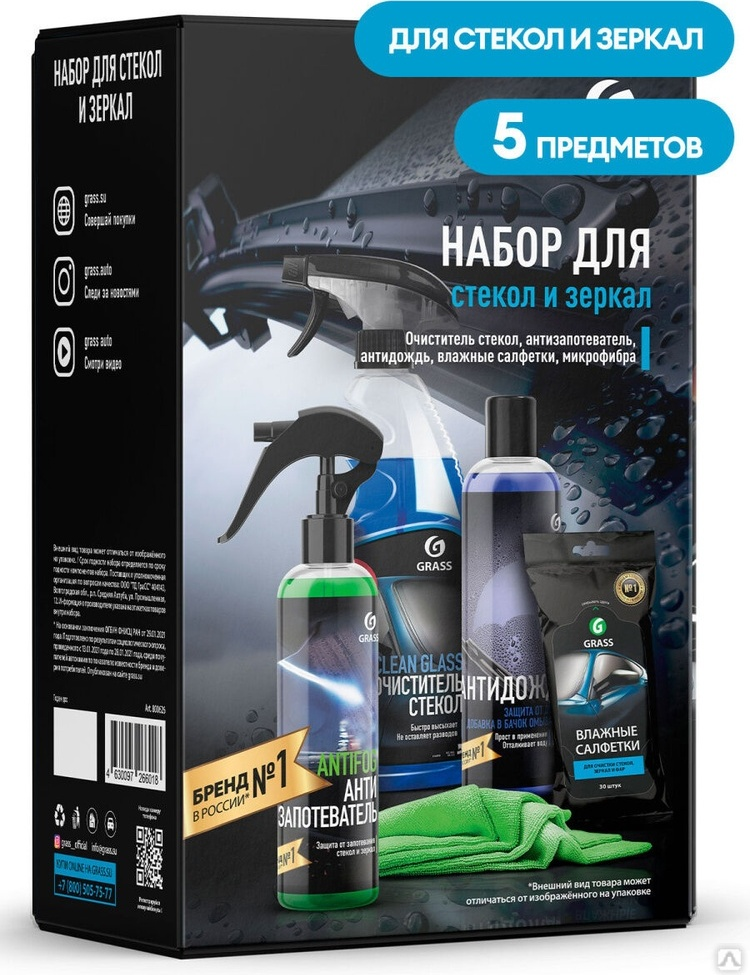 Набор для стекол и зеркал Grass 800626 250мл
