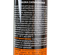 Смазка силиконовая Eltrans EL-0502.02 400мл