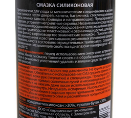 Смазка силиконовая Eltrans EL-0502.01 210мл
