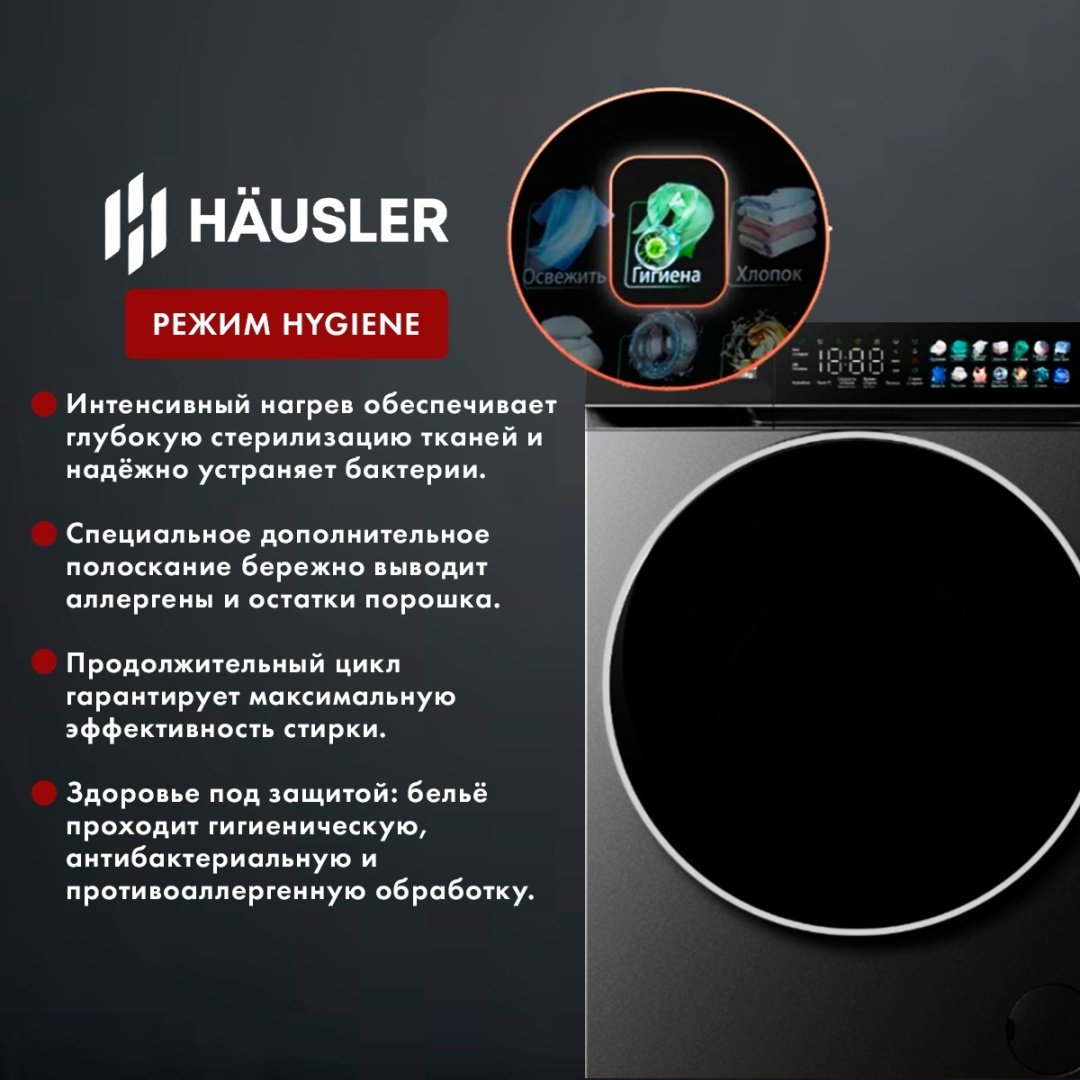 Стиральная машина HAUSLER WWK10GR140 антрацит купить,NaN