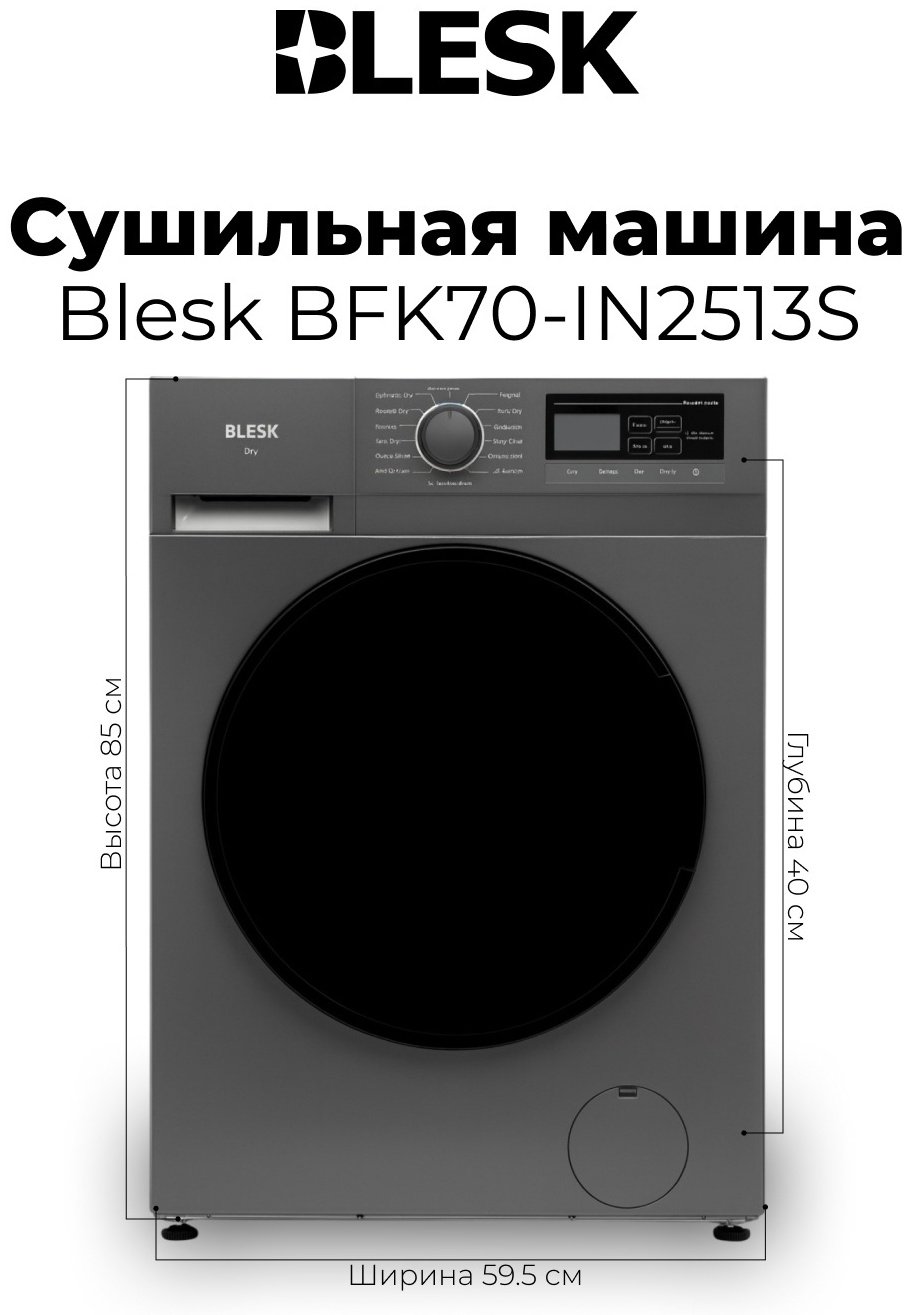 Стиральная машина Blesk BFK70-IN2513S серый купить,NaN