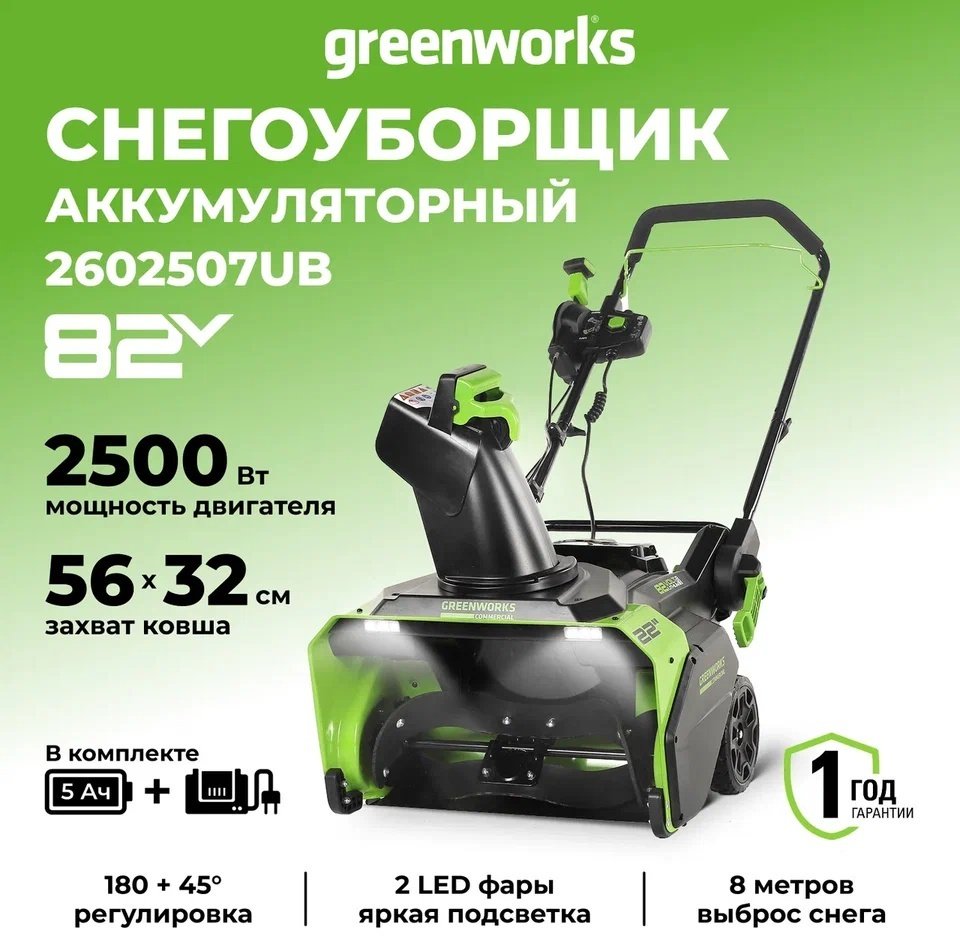 Снегоуборочная машина Greenworks GD82STK5 (2602507UB) купить,NaN