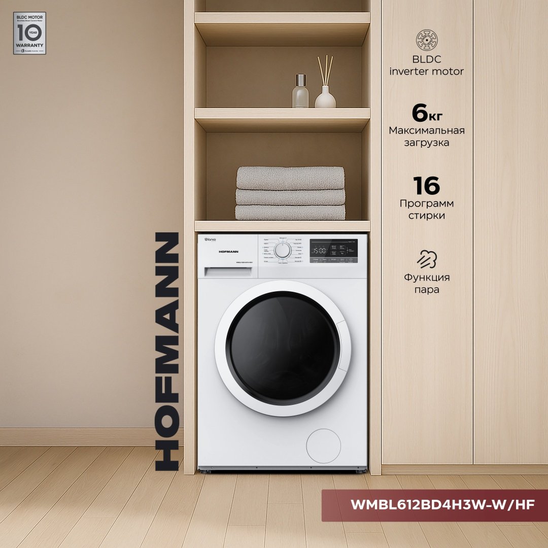 Стиральная машина Hofmann WMBL612BD4H3W-W/HF белый купить,NaN