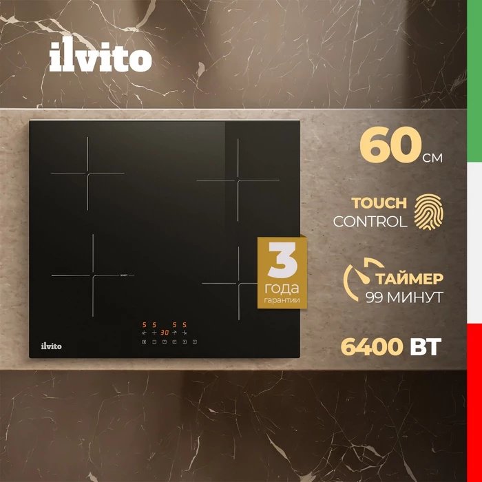 Варочная поверхность Ilvito IPI ALTEA 610 T черный купить,NaN