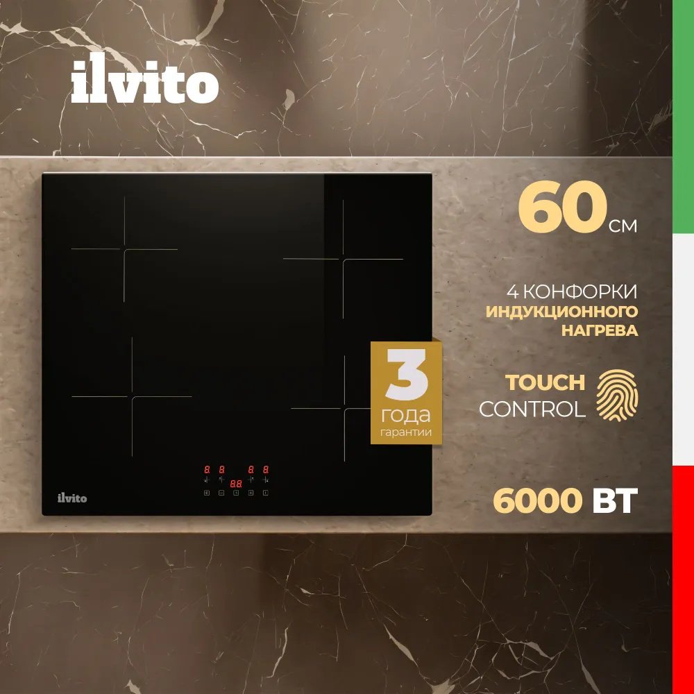 Варочная поверхность Ilvito Ilvito IPI ACORO 600 T черный купить,NaN
