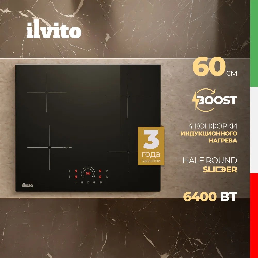 Варочная поверхность Ilvito Ilvito IPI ACORO 610 H черный купить,NaN