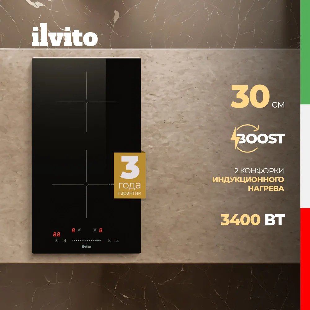 Варочная поверхность Ilvito IPI ACORO 310 S черный купить,NaN