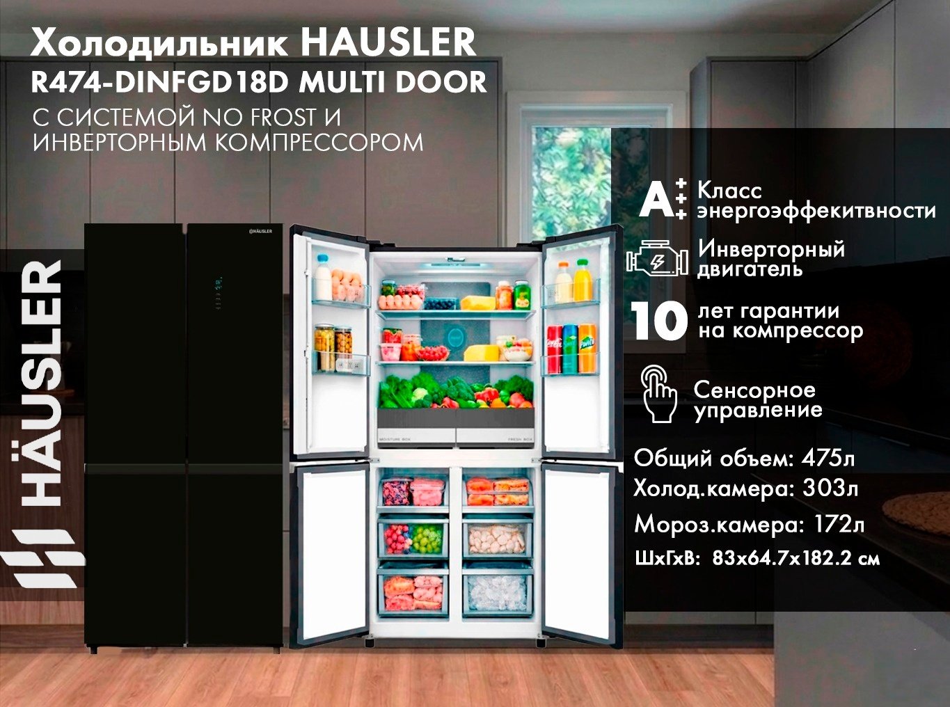 Холодильник HAUSLER R474-BLGNFGD18D черный купить,NaN