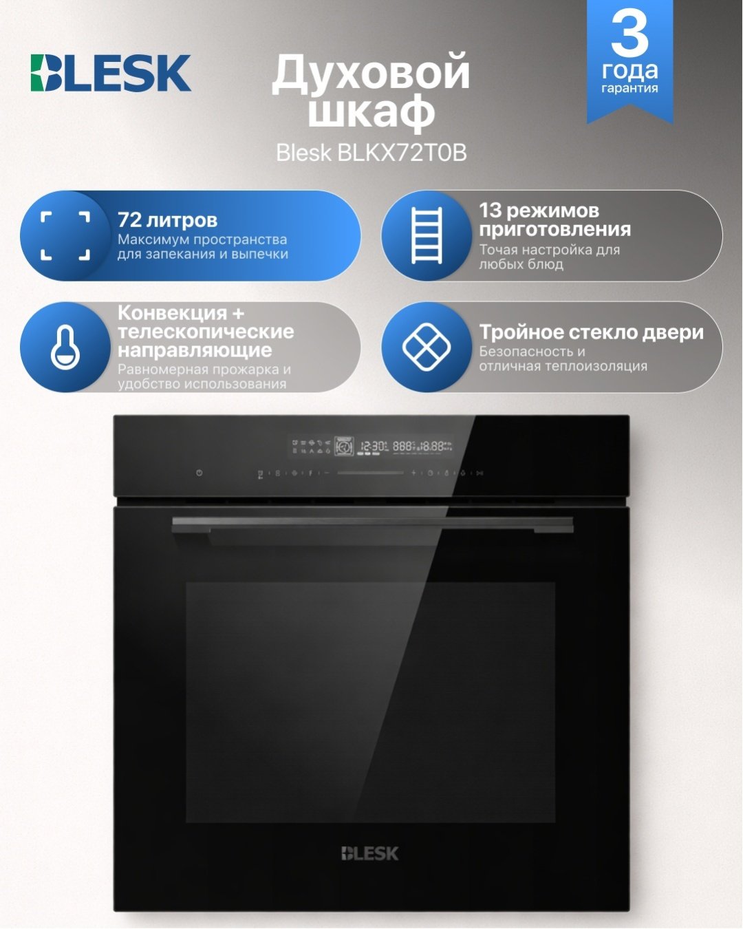 Духовой шкаф Blesk BLKX72T0B черный купить,254990
