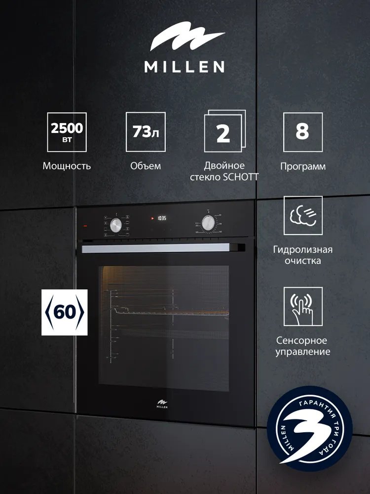 Духовой шкаф MILLEN MEO 6002 BL черный купить,NaN