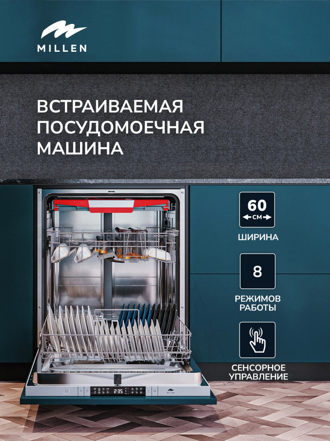 Посудомоечная машина MILLEN MDW 603 серебристый купить,NaN