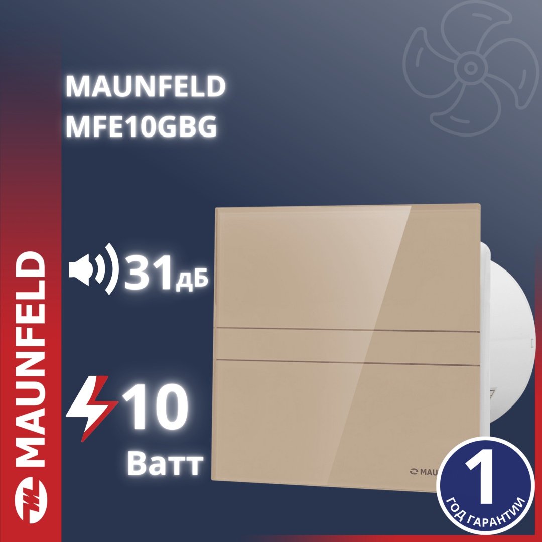 Вытяжной вентилятор MAUNFELD осевой D96 мм 10Вт, MFE10GBG