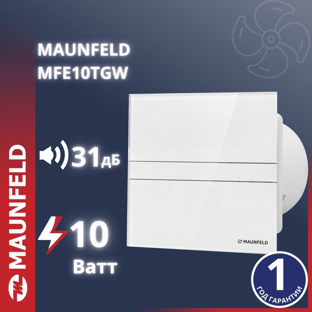 Вытяжной вентилятор MAUNFELD канальный D96 мм 10Вт, Вытяжной вентилятор с таймером MFE10TGW белый купить,NaN