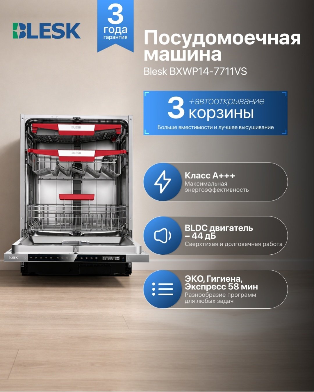 Посудомоечная машина Blesk BXWP14-IN7711VS серый купить,NaN