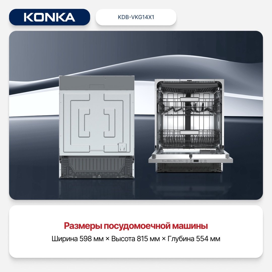 Посудомоечная машина KONKA KDC-VKG14X1 серый купить,NaN