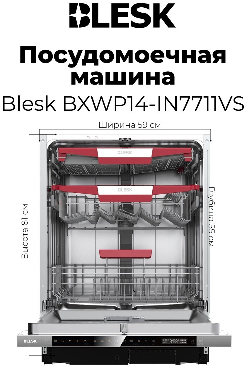 Посудомоечная машина Blesk BXWP14-IN7711VS серый купить,NaN