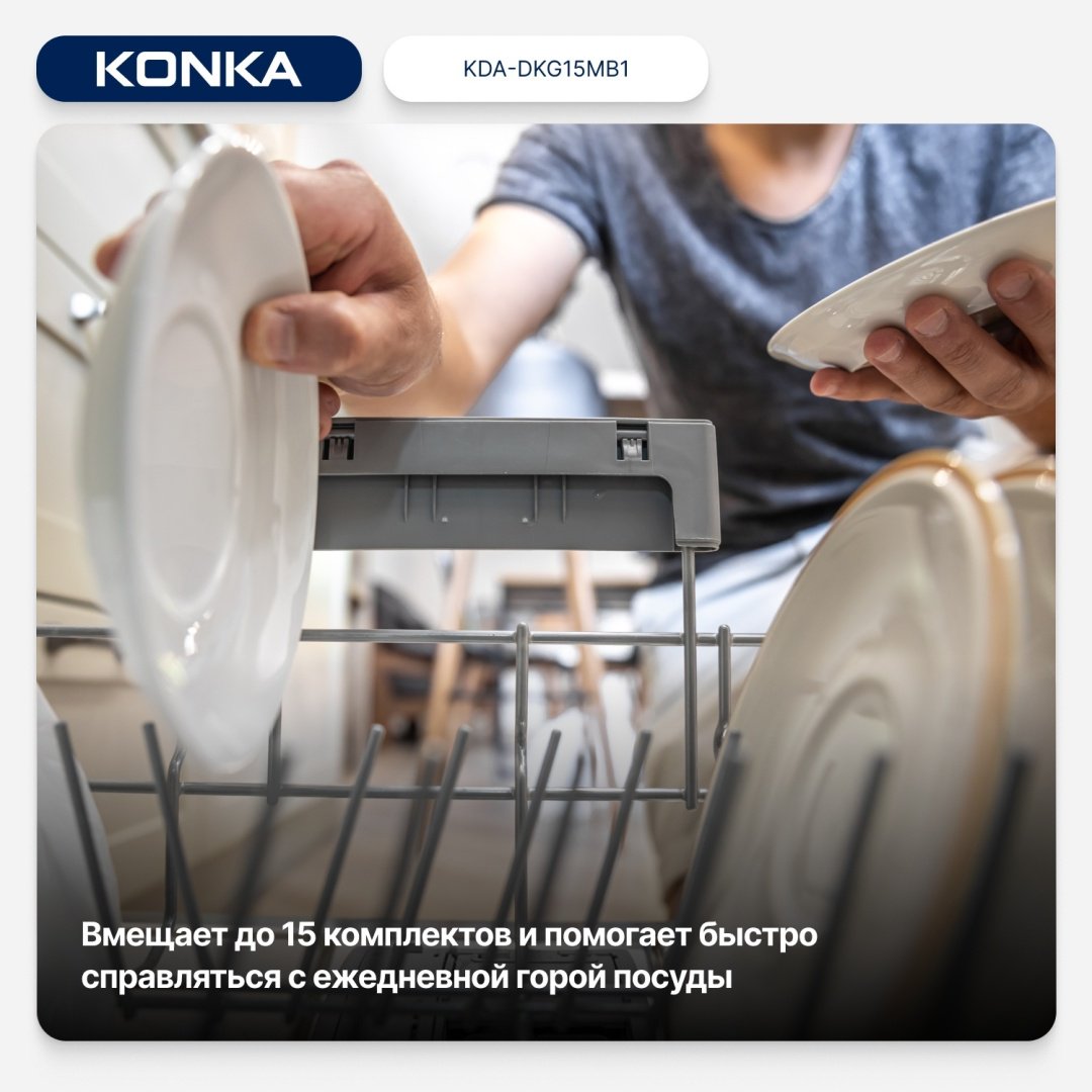 Посудомоечная машина KONKA KDA-DKG15MB1 черный