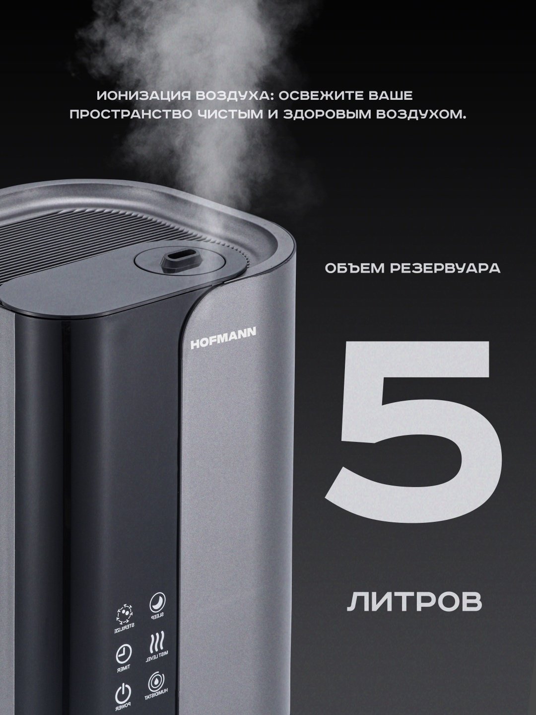 Увлажнитель воздуха Hofmann SHR2555DRG/HF серый купить,NaN